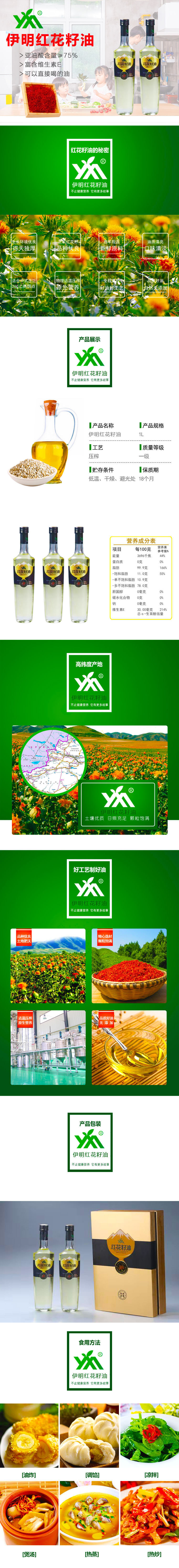红花籽油图文1.jpg
