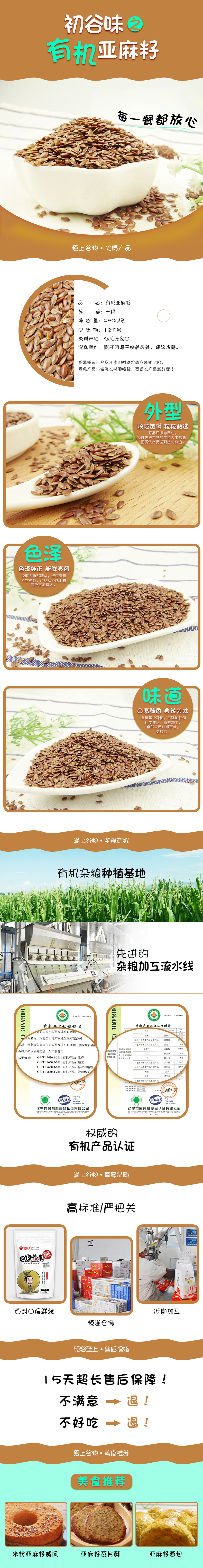 详情页- 有机亚麻籽_副本.jpg