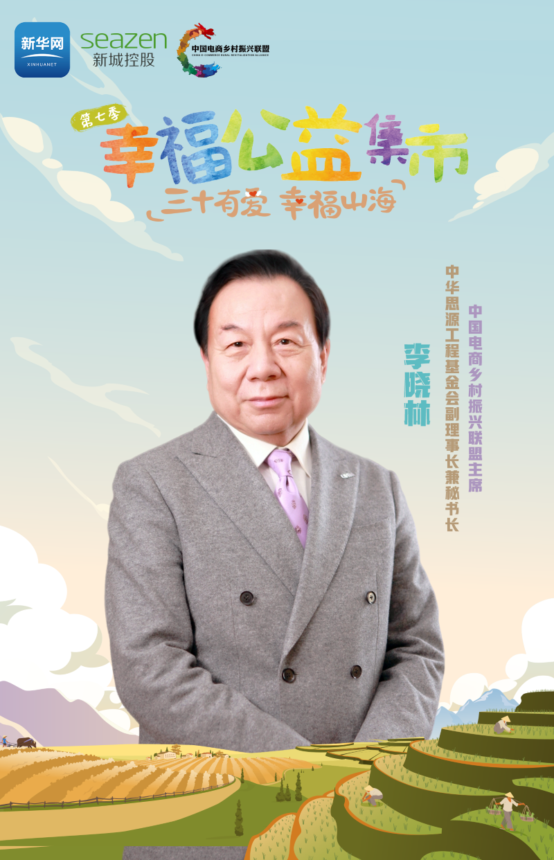李晓林-1.png